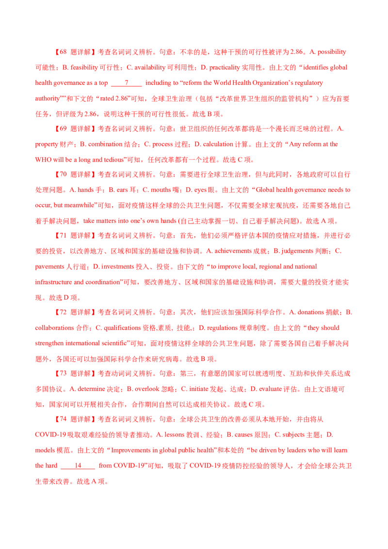 专题18记叙文类完形填空（解析版）_3.2025英语总复习_2023年新高考资料_二轮复习_2023年高考英语毕业班二轮热点题型归纳与变式演练（新高考专用）288150943