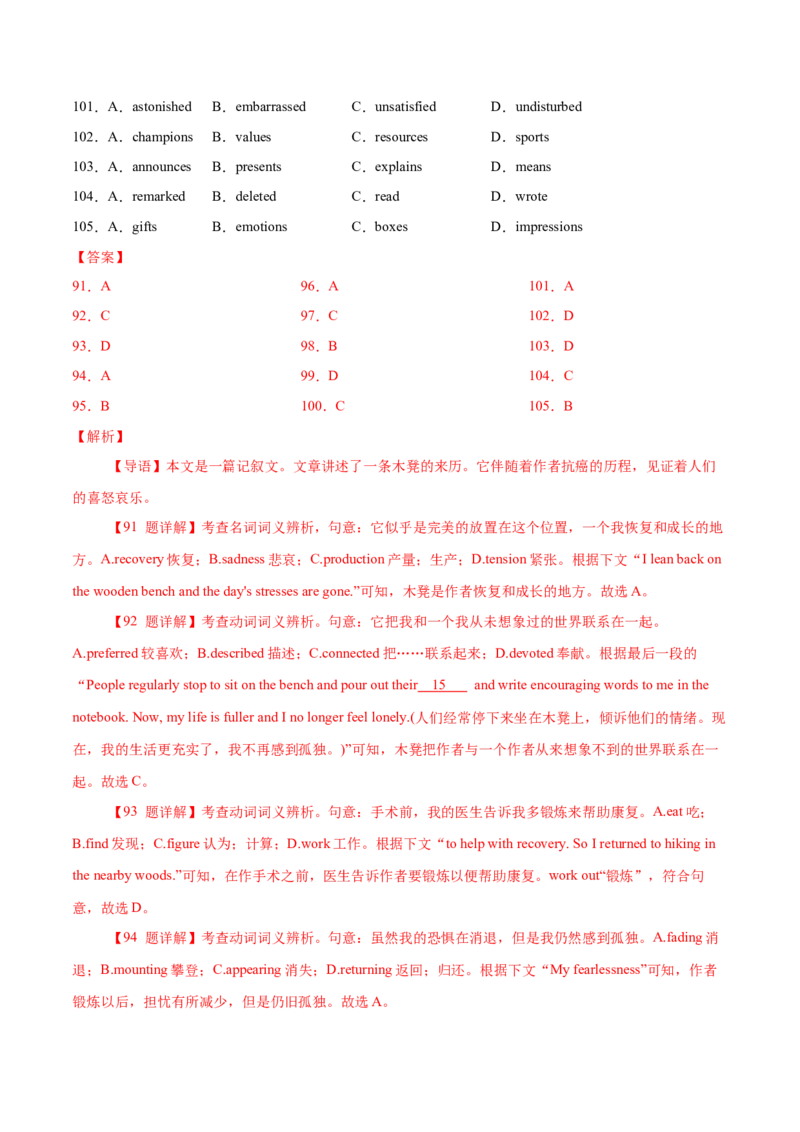 专题18记叙文类完形填空（解析版）_3.2025英语总复习_2023年新高考资料_二轮复习_2023年高考英语毕业班二轮热点题型归纳与变式演练（新高考专用）288150943