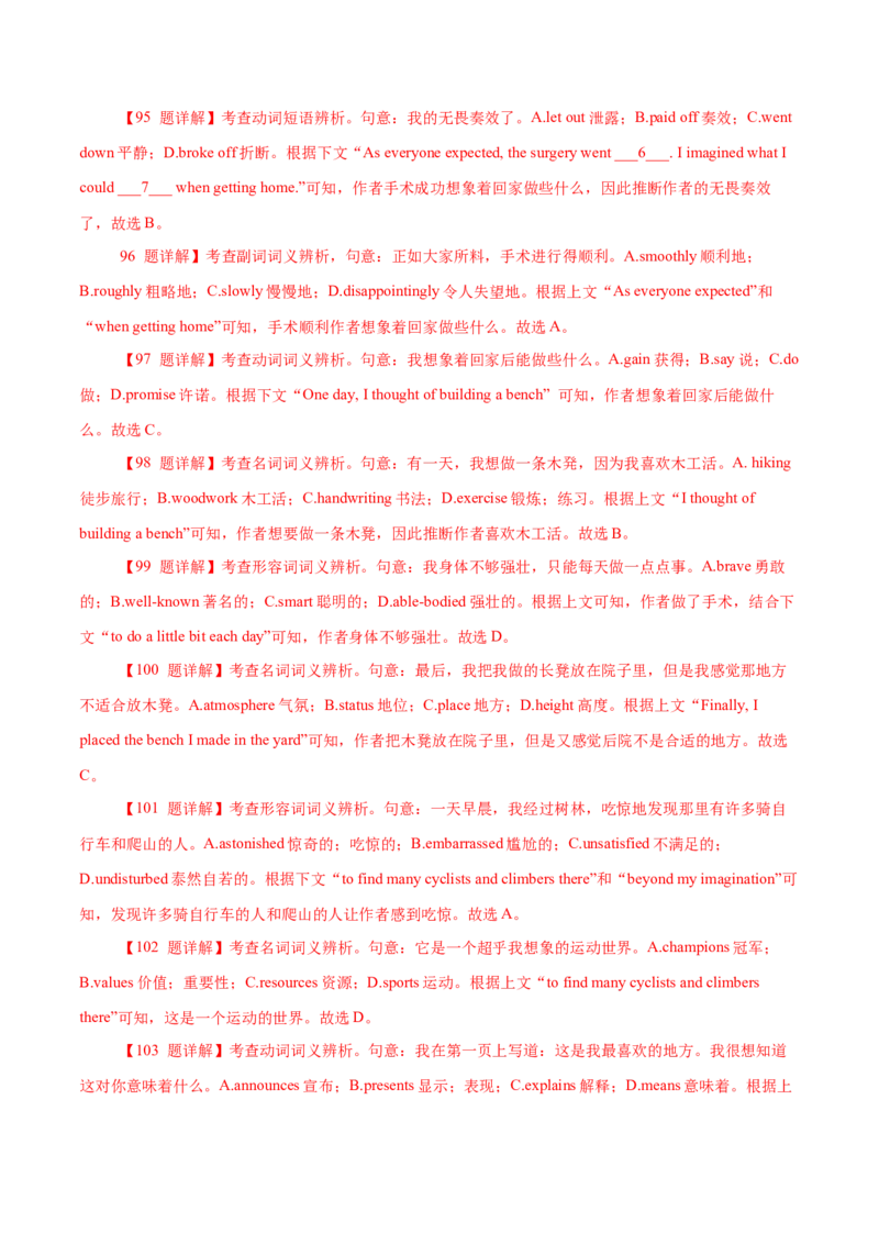 专题18记叙文类完形填空（解析版）_3.2025英语总复习_2023年新高考资料_二轮复习_2023年高考英语毕业班二轮热点题型归纳与变式演练（新高考专用）288150943