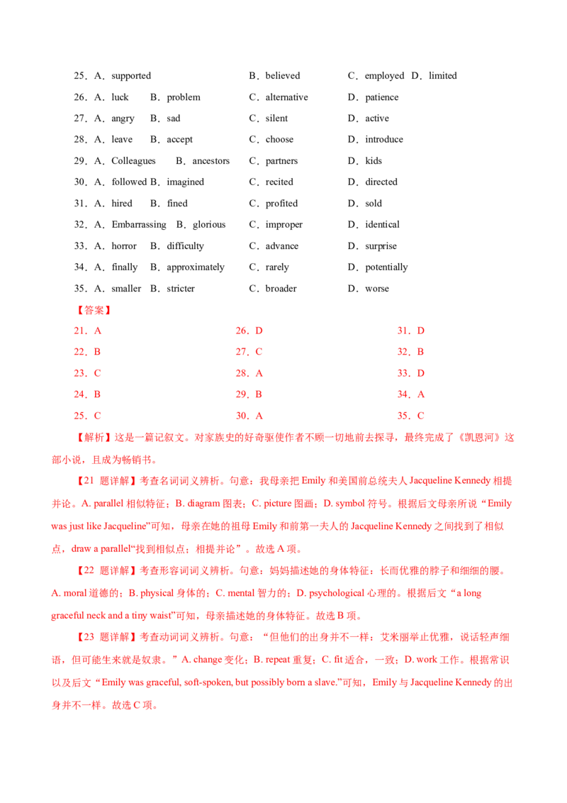 专题18记叙文类完形填空（解析版）_3.2025英语总复习_2023年新高考资料_二轮复习_2023年高考英语毕业班二轮热点题型归纳与变式演练（新高考专用）288150943