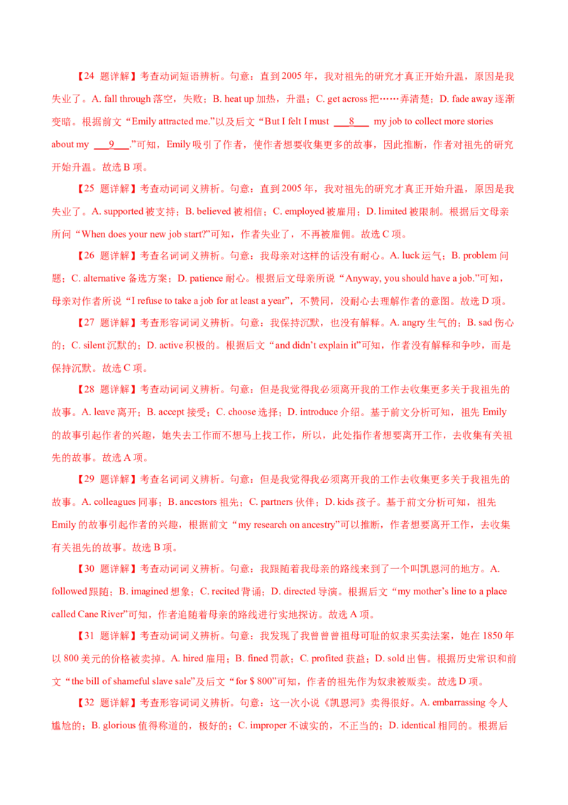 专题18记叙文类完形填空（解析版）_3.2025英语总复习_2023年新高考资料_二轮复习_2023年高考英语毕业班二轮热点题型归纳与变式演练（新高考专用）288150943