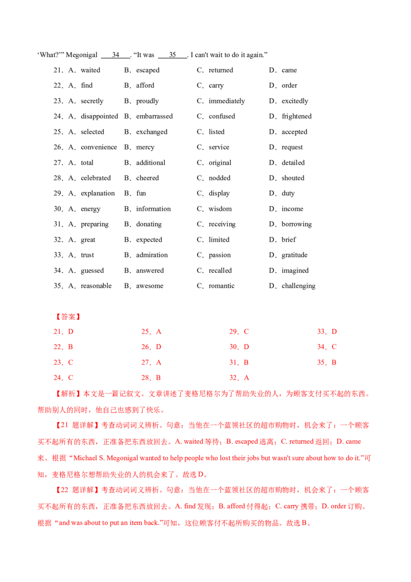 专题18记叙文类完形填空（解析版）_3.2025英语总复习_2023年新高考资料_二轮复习_2023年高考英语毕业班二轮热点题型归纳与变式演练（新高考专用）288150943