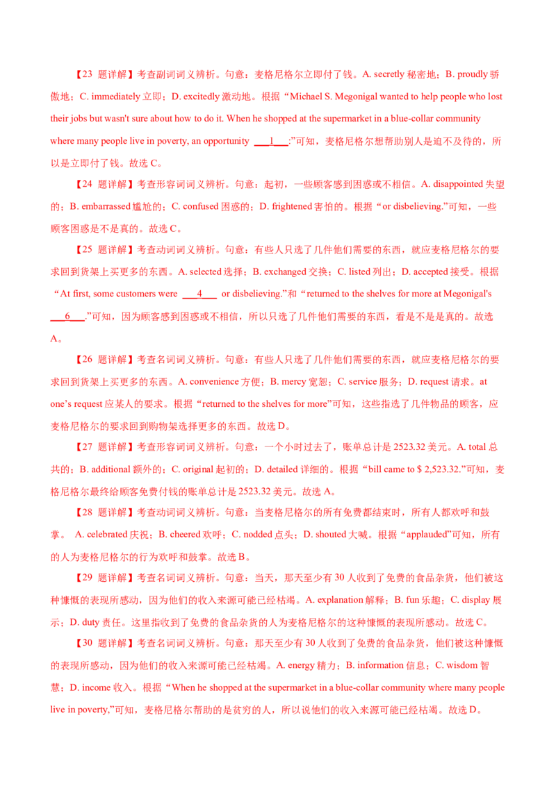 专题18记叙文类完形填空（解析版）_3.2025英语总复习_2023年新高考资料_二轮复习_2023年高考英语毕业班二轮热点题型归纳与变式演练（新高考专用）288150943