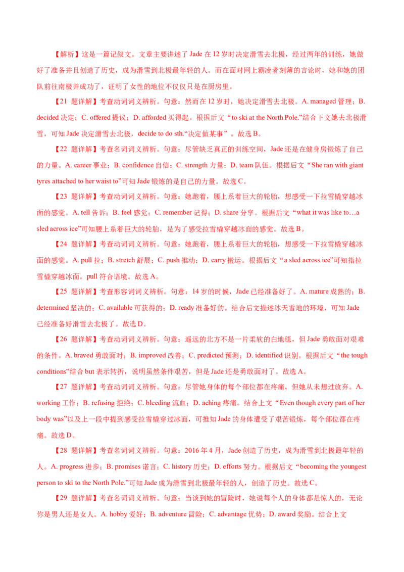 专题18记叙文类完形填空（解析版）_3.2025英语总复习_2023年新高考资料_二轮复习_2023年高考英语毕业班二轮热点题型归纳与变式演练（新高考专用）288150943