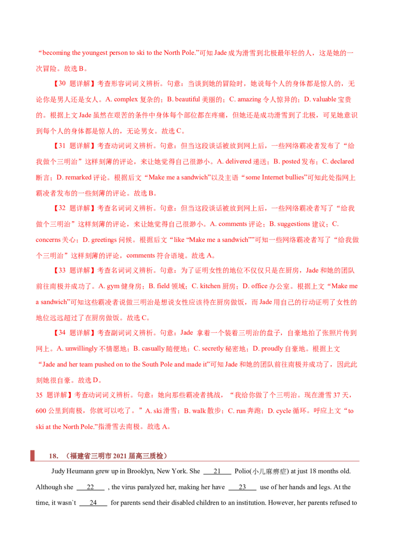 专题18记叙文类完形填空（解析版）_3.2025英语总复习_2023年新高考资料_二轮复习_2023年高考英语毕业班二轮热点题型归纳与变式演练（新高考专用）288150943