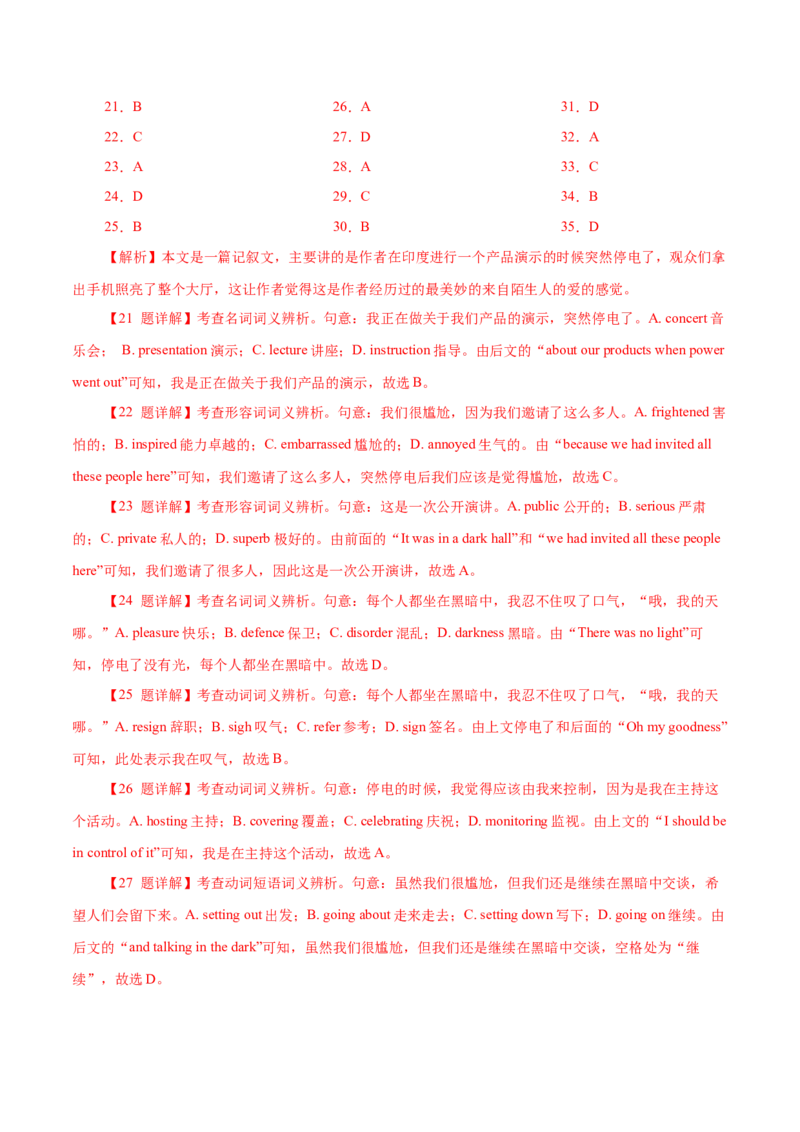 专题18记叙文类完形填空（解析版）_3.2025英语总复习_2023年新高考资料_二轮复习_2023年高考英语毕业班二轮热点题型归纳与变式演练（新高考专用）288150943