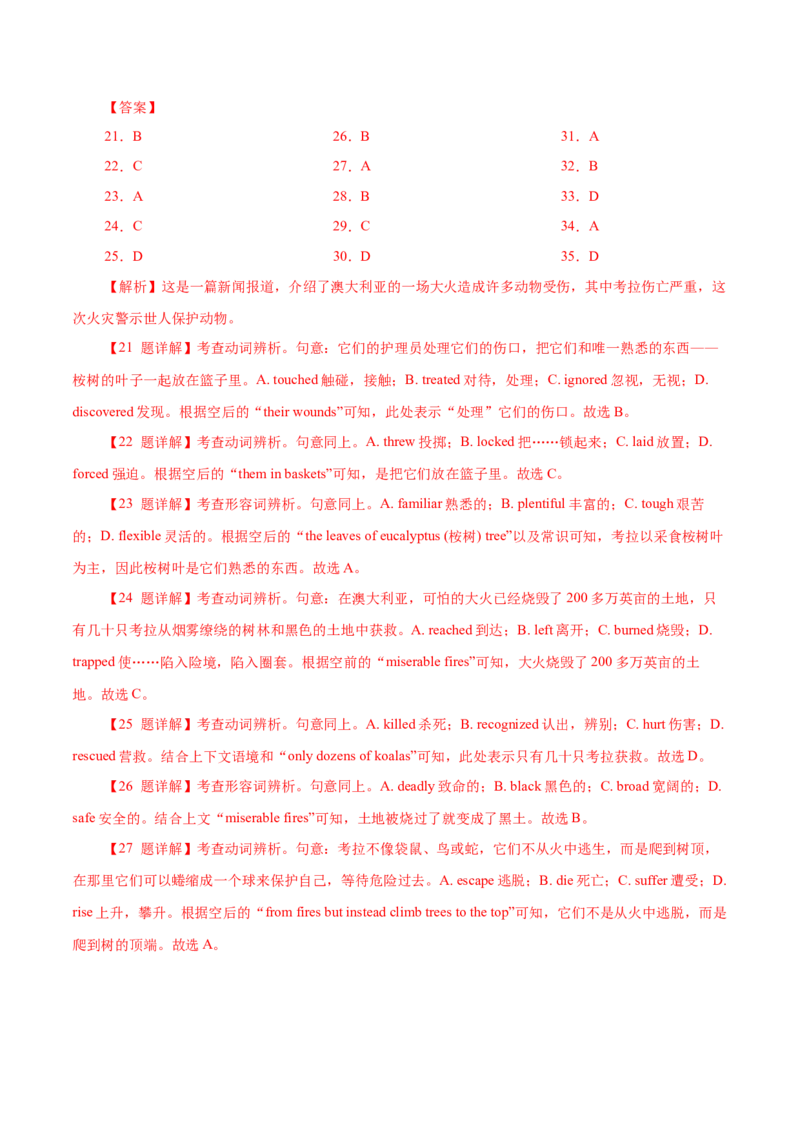 专题18记叙文类完形填空（解析版）_3.2025英语总复习_2023年新高考资料_二轮复习_2023年高考英语毕业班二轮热点题型归纳与变式演练（新高考专用）288150943