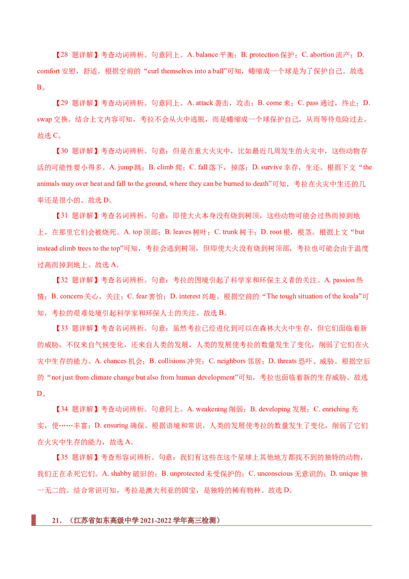 专题18记叙文类完形填空（解析版）_3.2025英语总复习_2023年新高考资料_二轮复习_2023年高考英语毕业班二轮热点题型归纳与变式演练（新高考专用）288150943