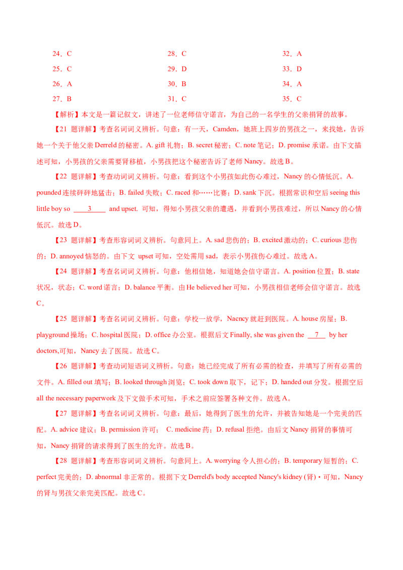 专题18记叙文类完形填空（解析版）_3.2025英语总复习_2023年新高考资料_二轮复习_2023年高考英语毕业班二轮热点题型归纳与变式演练（新高考专用）288150943