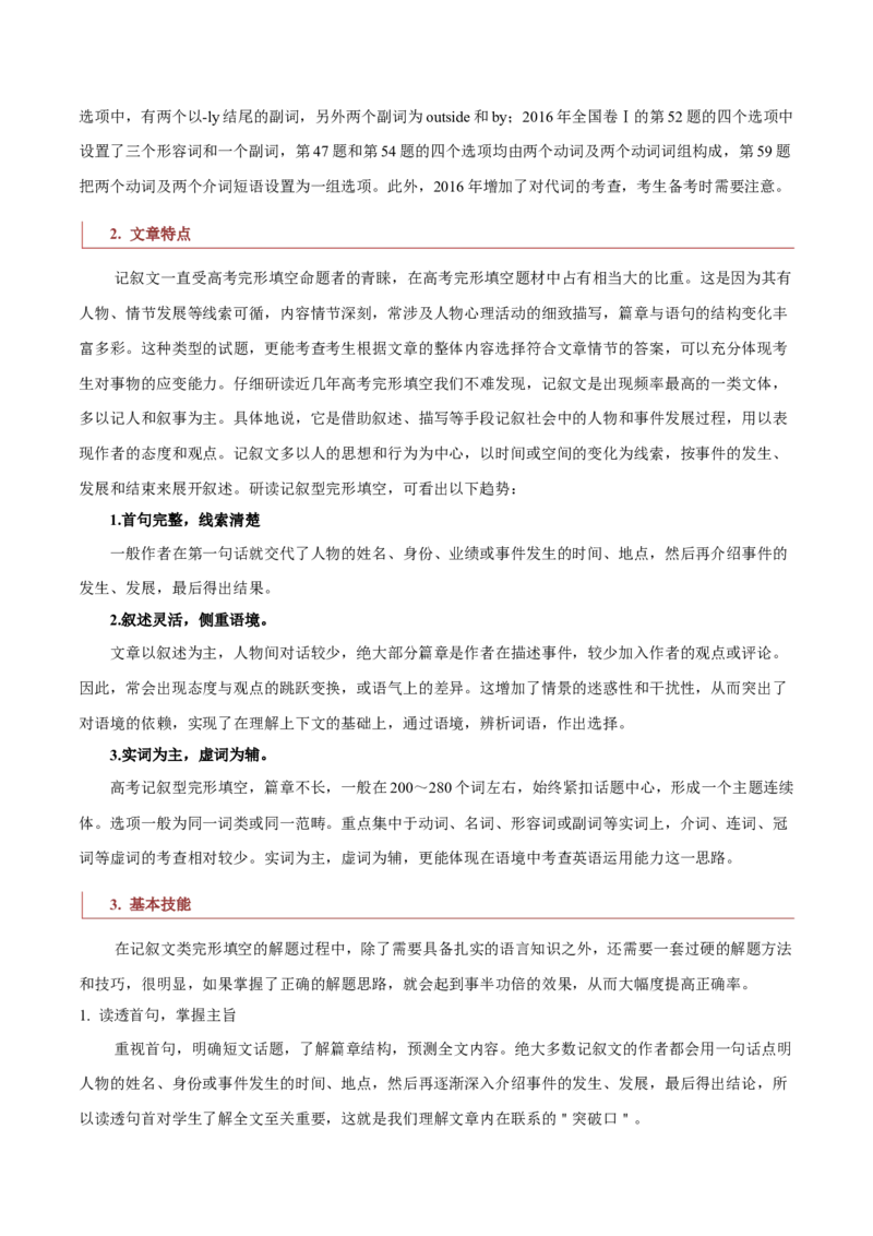 专题18记叙文类完形填空（解析版）_3.2025英语总复习_2023年新高考资料_二轮复习_2023年高考英语毕业班二轮热点题型归纳与变式演练（新高考专用）288150943