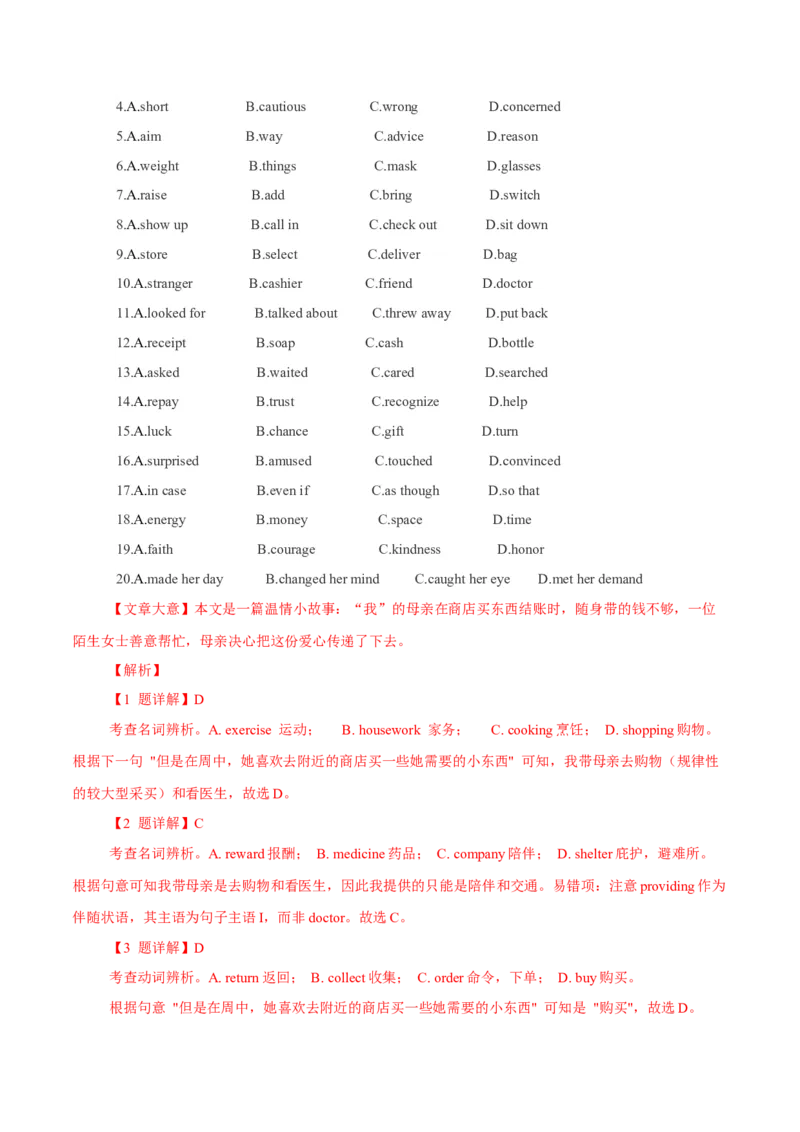 专题18记叙文类完形填空（解析版）_3.2025英语总复习_2023年新高考资料_二轮复习_2023年高考英语毕业班二轮热点题型归纳与变式演练（新高考专用）288150943