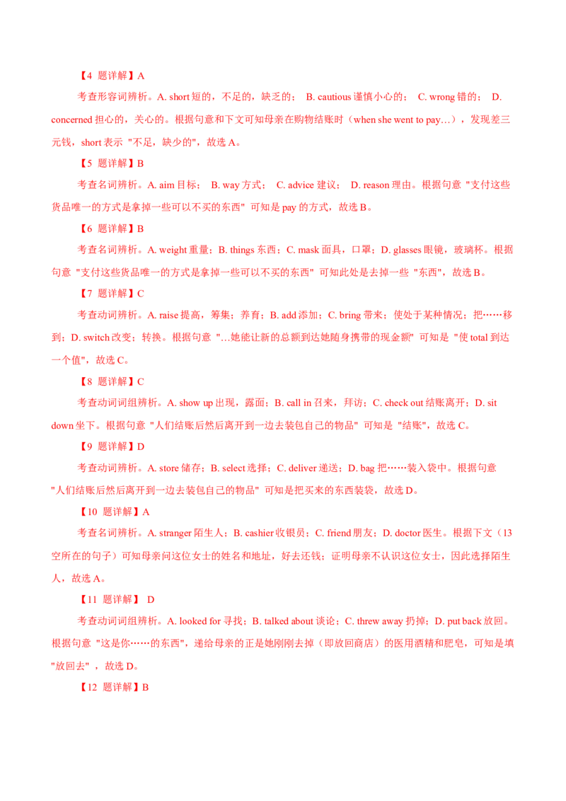 专题18记叙文类完形填空（解析版）_3.2025英语总复习_2023年新高考资料_二轮复习_2023年高考英语毕业班二轮热点题型归纳与变式演练（新高考专用）288150943