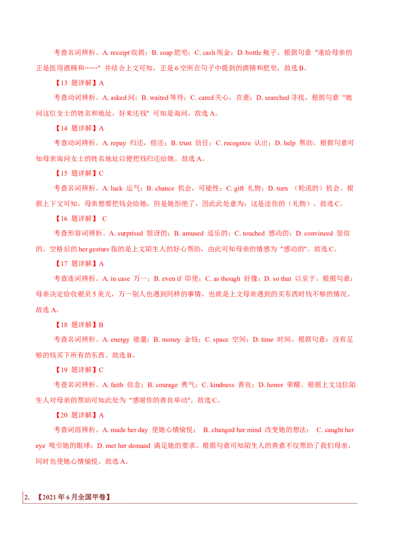 专题18记叙文类完形填空（解析版）_3.2025英语总复习_2023年新高考资料_二轮复习_2023年高考英语毕业班二轮热点题型归纳与变式演练（新高考专用）288150943