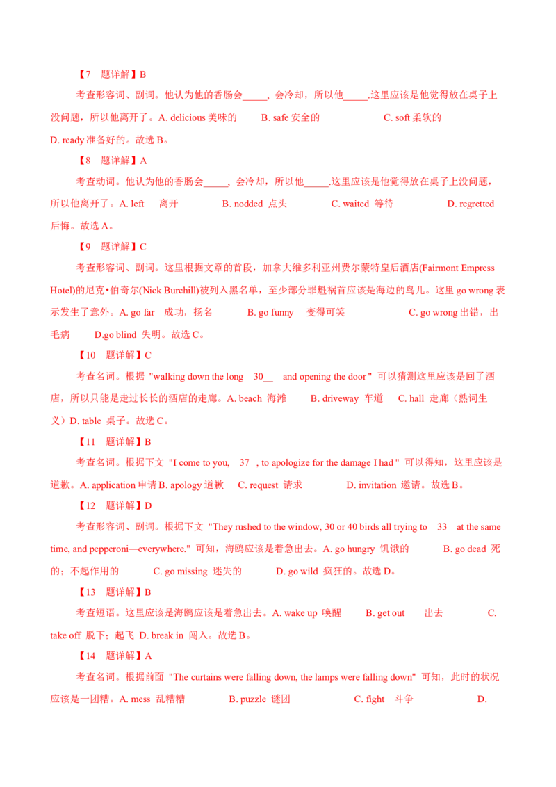 专题18记叙文类完形填空（解析版）_3.2025英语总复习_2023年新高考资料_二轮复习_2023年高考英语毕业班二轮热点题型归纳与变式演练（新高考专用）288150943