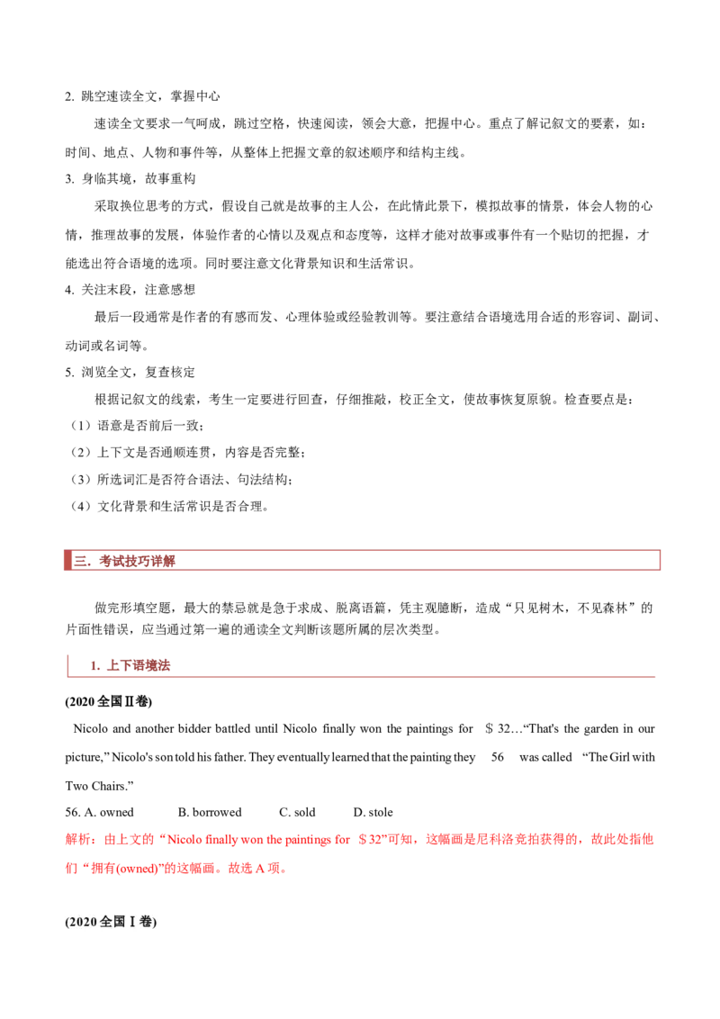 专题18记叙文类完形填空（解析版）_3.2025英语总复习_2023年新高考资料_二轮复习_2023年高考英语毕业班二轮热点题型归纳与变式演练（新高考专用）288150943