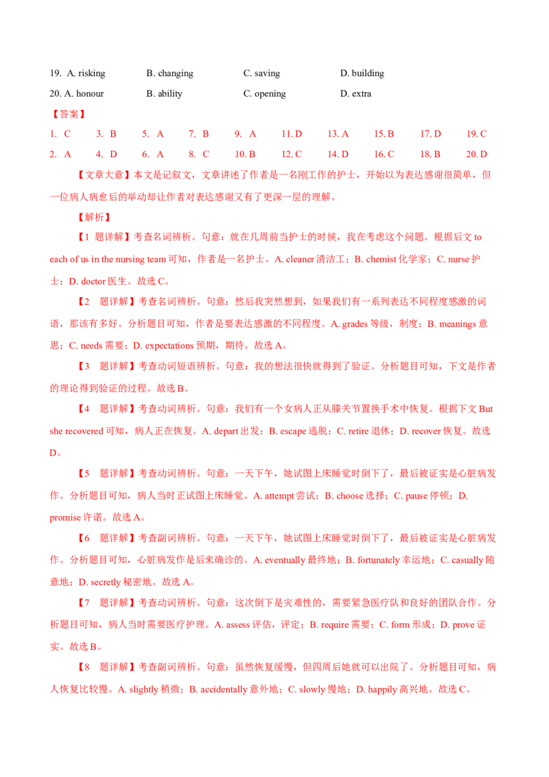 专题18记叙文类完形填空（解析版）_3.2025英语总复习_2023年新高考资料_二轮复习_2023年高考英语毕业班二轮热点题型归纳与变式演练（新高考专用）288150943