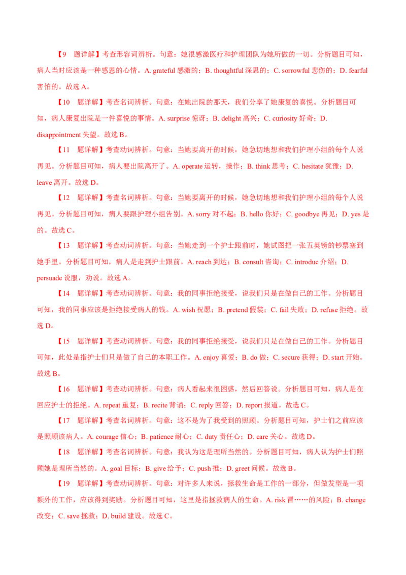 专题18记叙文类完形填空（解析版）_3.2025英语总复习_2023年新高考资料_二轮复习_2023年高考英语毕业班二轮热点题型归纳与变式演练（新高考专用）288150943