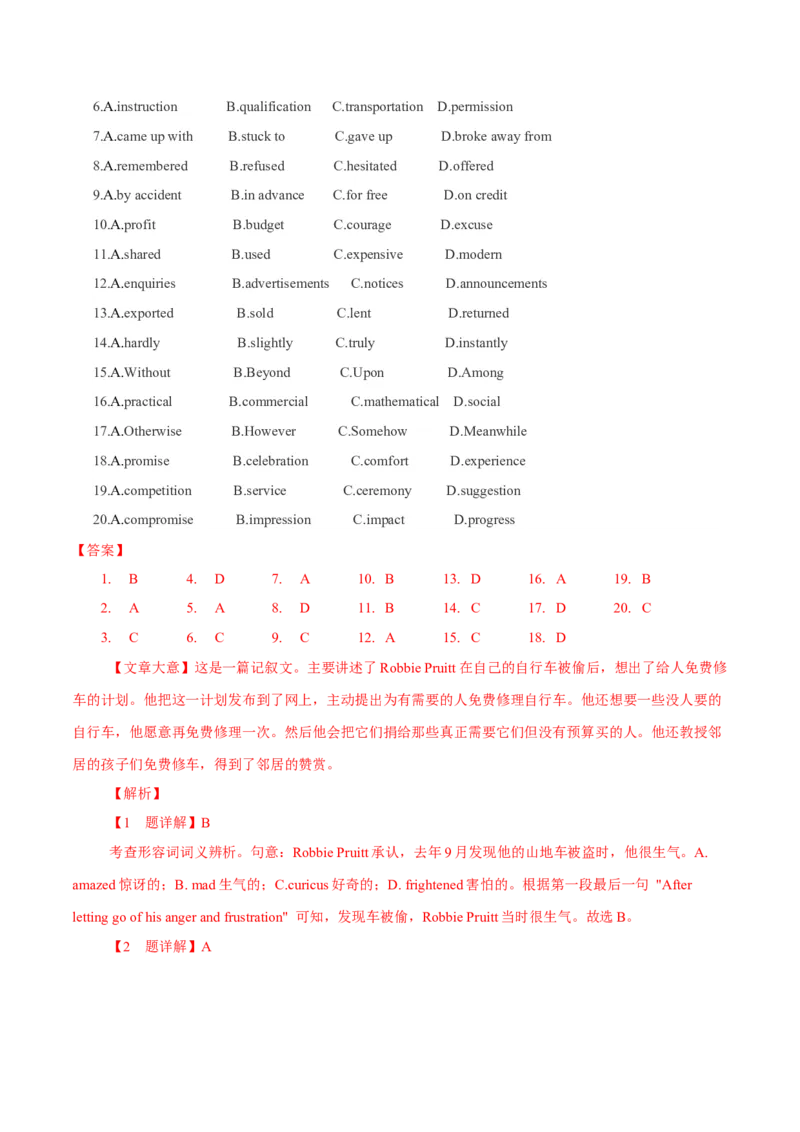 专题18记叙文类完形填空（解析版）_3.2025英语总复习_2023年新高考资料_二轮复习_2023年高考英语毕业班二轮热点题型归纳与变式演练（新高考专用）288150943