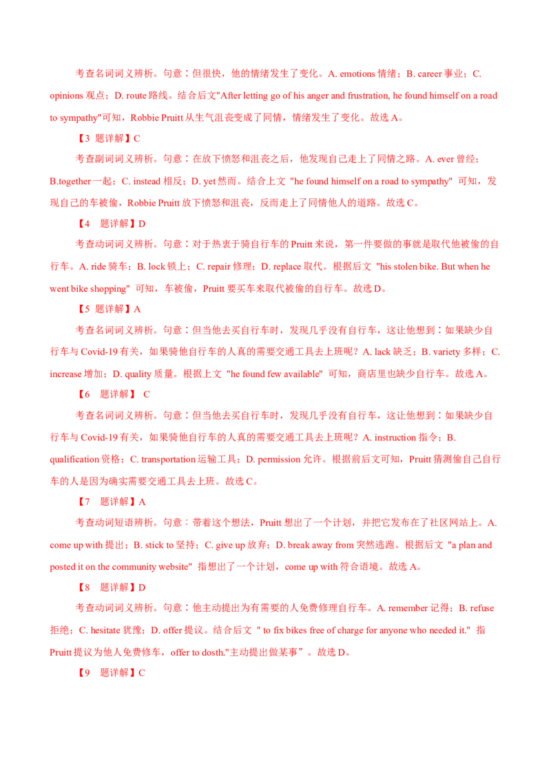 专题18记叙文类完形填空（解析版）_3.2025英语总复习_2023年新高考资料_二轮复习_2023年高考英语毕业班二轮热点题型归纳与变式演练（新高考专用）288150943