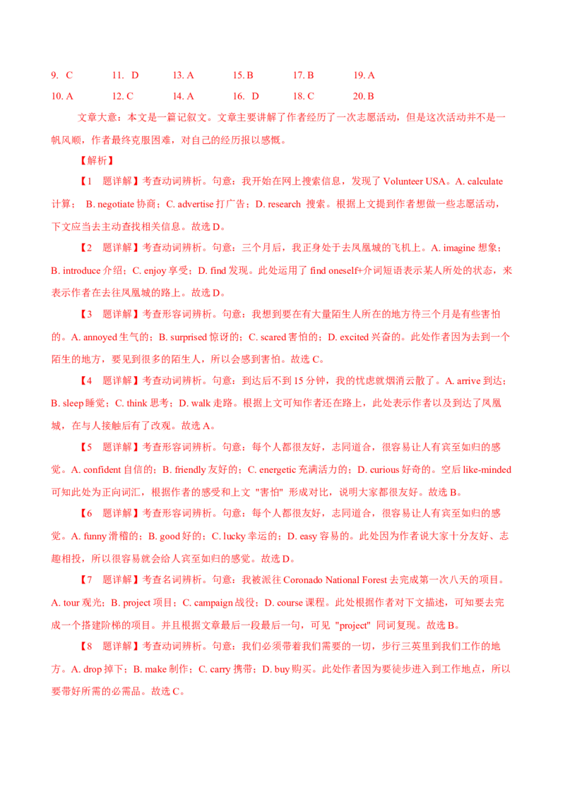 专题18记叙文类完形填空（解析版）_3.2025英语总复习_2023年新高考资料_二轮复习_2023年高考英语毕业班二轮热点题型归纳与变式演练（新高考专用）288150943