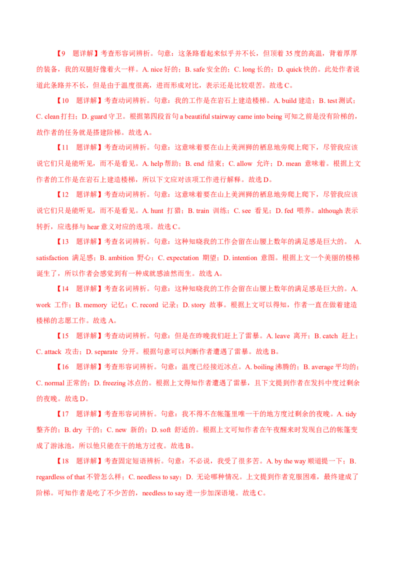 专题18记叙文类完形填空（解析版）_3.2025英语总复习_2023年新高考资料_二轮复习_2023年高考英语毕业班二轮热点题型归纳与变式演练（新高考专用）288150943