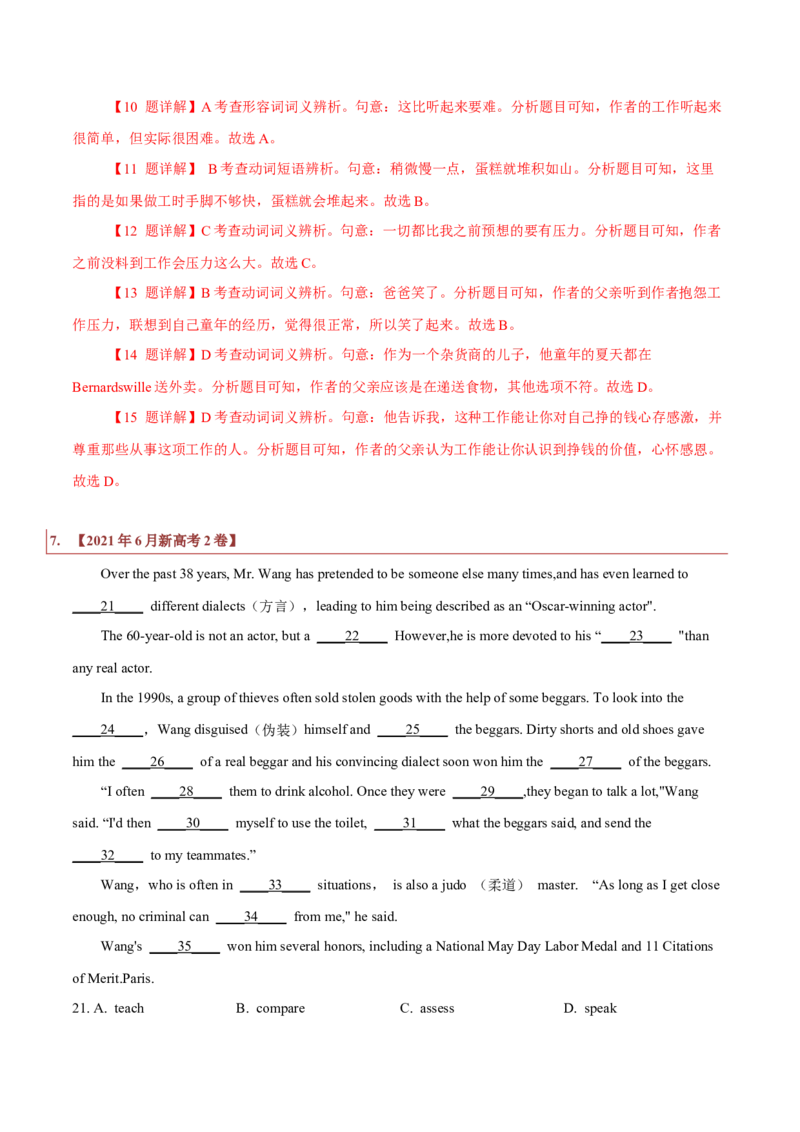 专题18记叙文类完形填空（解析版）_3.2025英语总复习_2023年新高考资料_二轮复习_2023年高考英语毕业班二轮热点题型归纳与变式演练（新高考专用）288150943