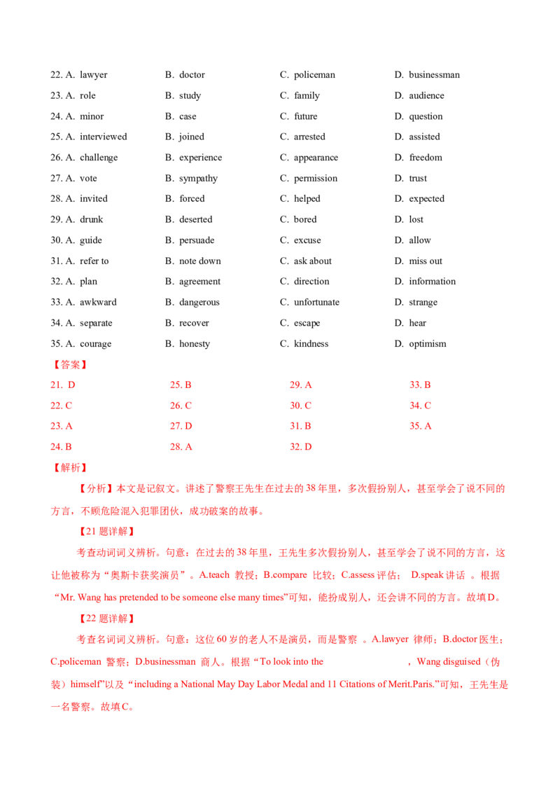 专题18记叙文类完形填空（解析版）_3.2025英语总复习_2023年新高考资料_二轮复习_2023年高考英语毕业班二轮热点题型归纳与变式演练（新高考专用）288150943