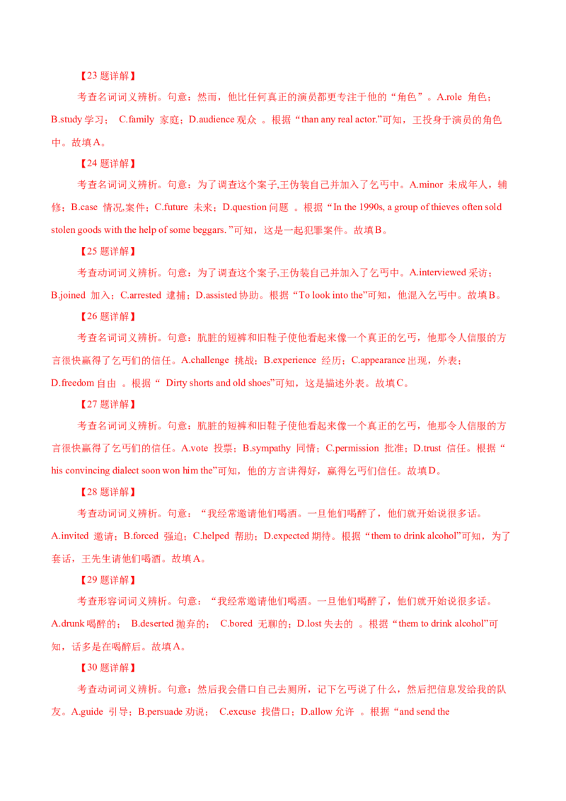 专题18记叙文类完形填空（解析版）_3.2025英语总复习_2023年新高考资料_二轮复习_2023年高考英语毕业班二轮热点题型归纳与变式演练（新高考专用）288150943