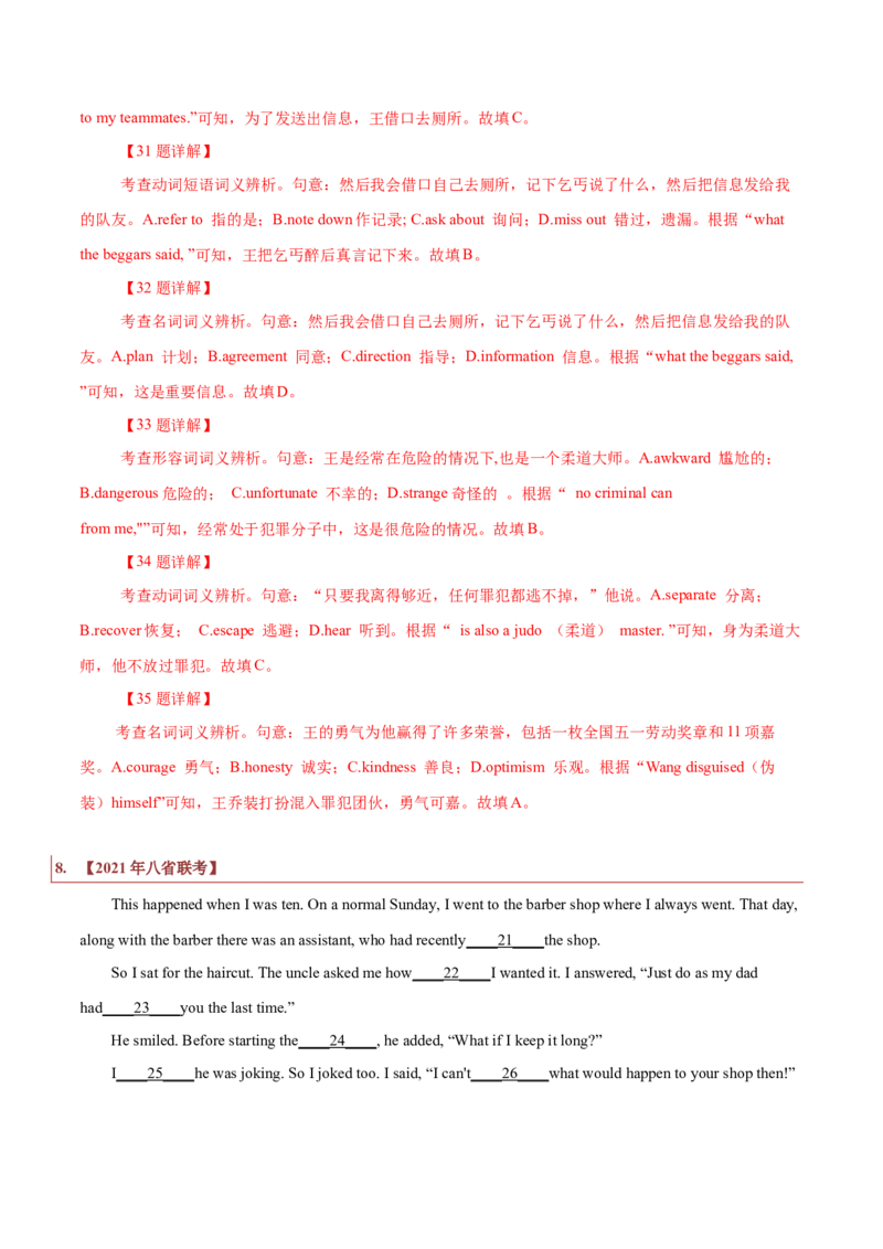 专题18记叙文类完形填空（解析版）_3.2025英语总复习_2023年新高考资料_二轮复习_2023年高考英语毕业班二轮热点题型归纳与变式演练（新高考专用）288150943