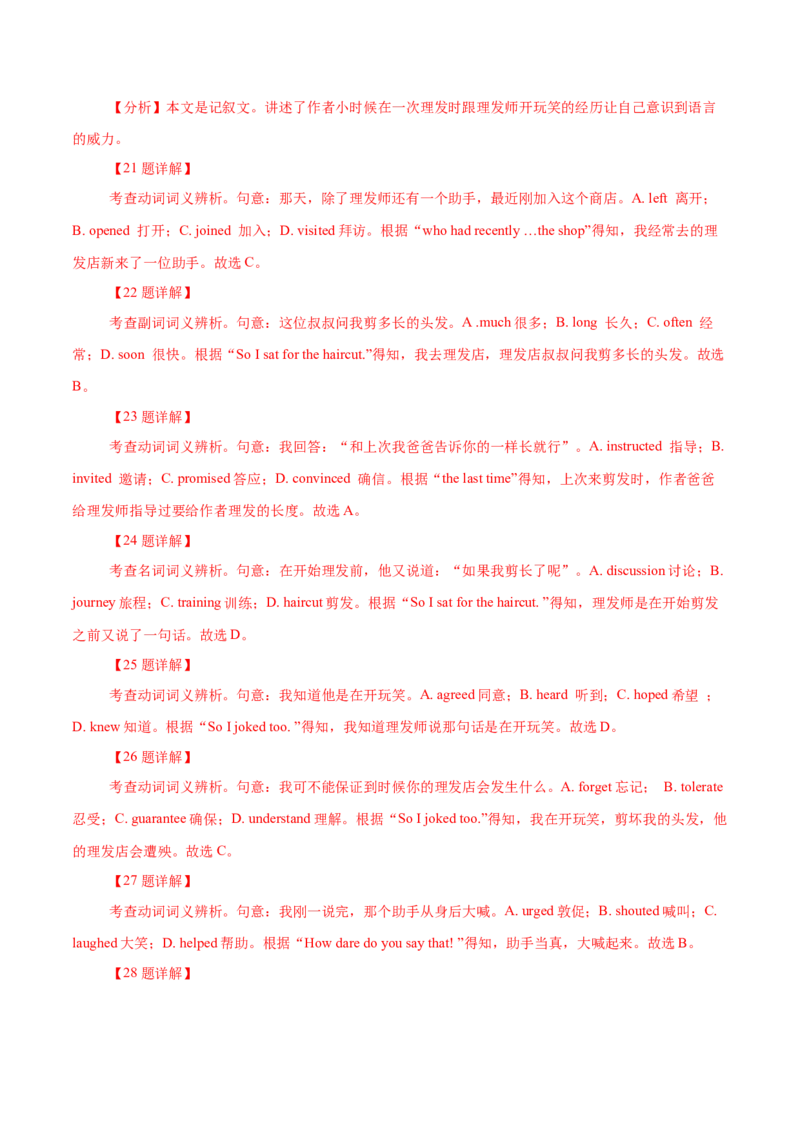 专题18记叙文类完形填空（解析版）_3.2025英语总复习_2023年新高考资料_二轮复习_2023年高考英语毕业班二轮热点题型归纳与变式演练（新高考专用）288150943