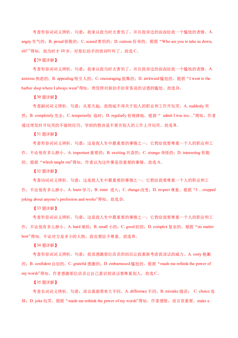 专题18记叙文类完形填空（解析版）_3.2025英语总复习_2023年新高考资料_二轮复习_2023年高考英语毕业班二轮热点题型归纳与变式演练（新高考专用）288150943