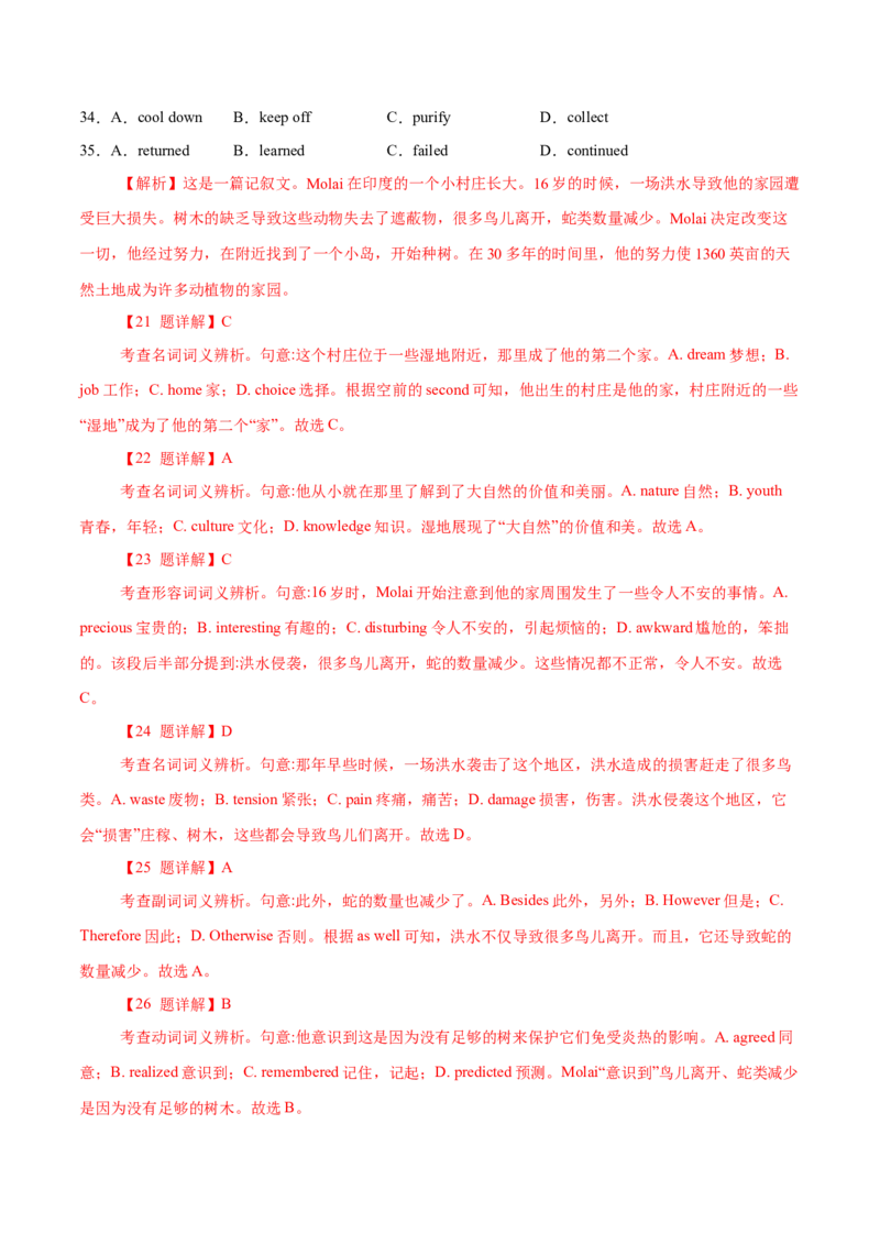 专题18记叙文类完形填空（解析版）_3.2025英语总复习_2023年新高考资料_二轮复习_2023年高考英语毕业班二轮热点题型归纳与变式演练（新高考专用）288150943