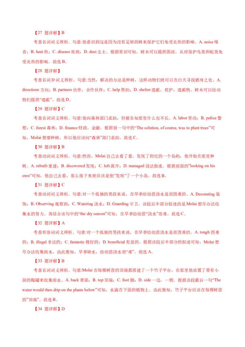 专题18记叙文类完形填空（解析版）_3.2025英语总复习_2023年新高考资料_二轮复习_2023年高考英语毕业班二轮热点题型归纳与变式演练（新高考专用）288150943