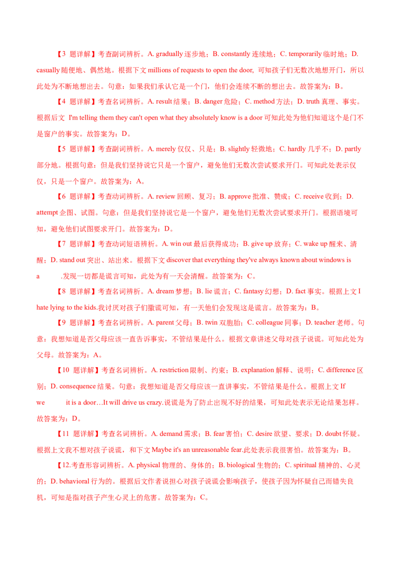 专题18记叙文类完形填空（解析版）_3.2025英语总复习_2023年新高考资料_二轮复习_2023年高考英语毕业班二轮热点题型归纳与变式演练（新高考专用）288150943