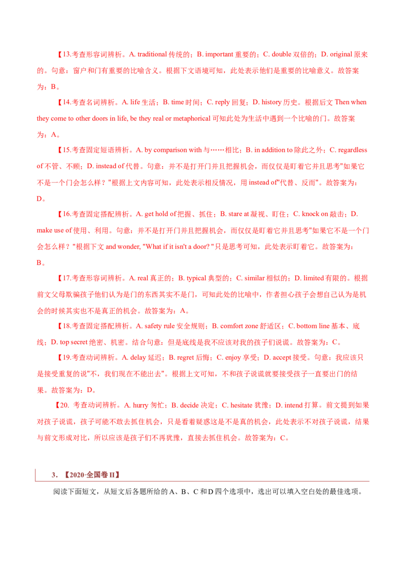 专题18记叙文类完形填空（解析版）_3.2025英语总复习_2023年新高考资料_二轮复习_2023年高考英语毕业班二轮热点题型归纳与变式演练（新高考专用）288150943