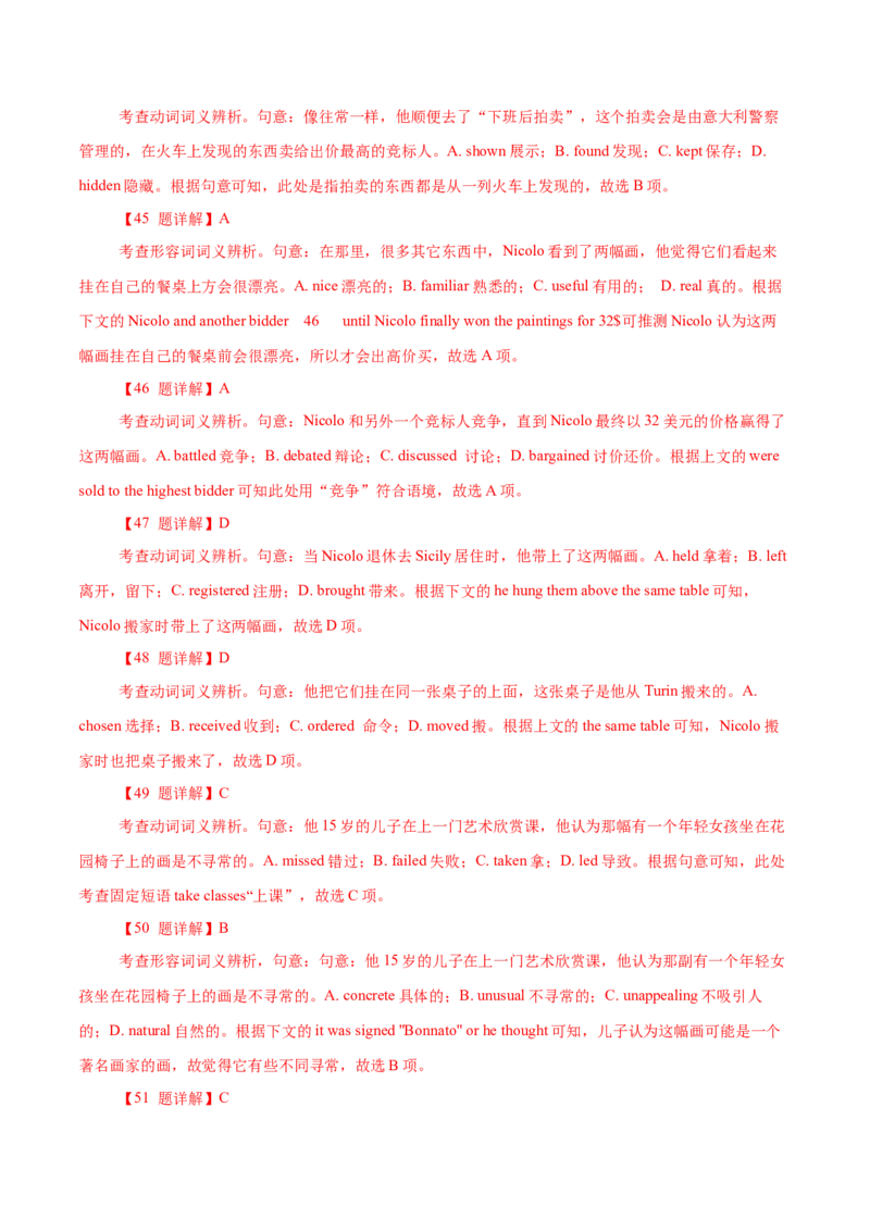 专题18记叙文类完形填空（解析版）_3.2025英语总复习_2023年新高考资料_二轮复习_2023年高考英语毕业班二轮热点题型归纳与变式演练（新高考专用）288150943