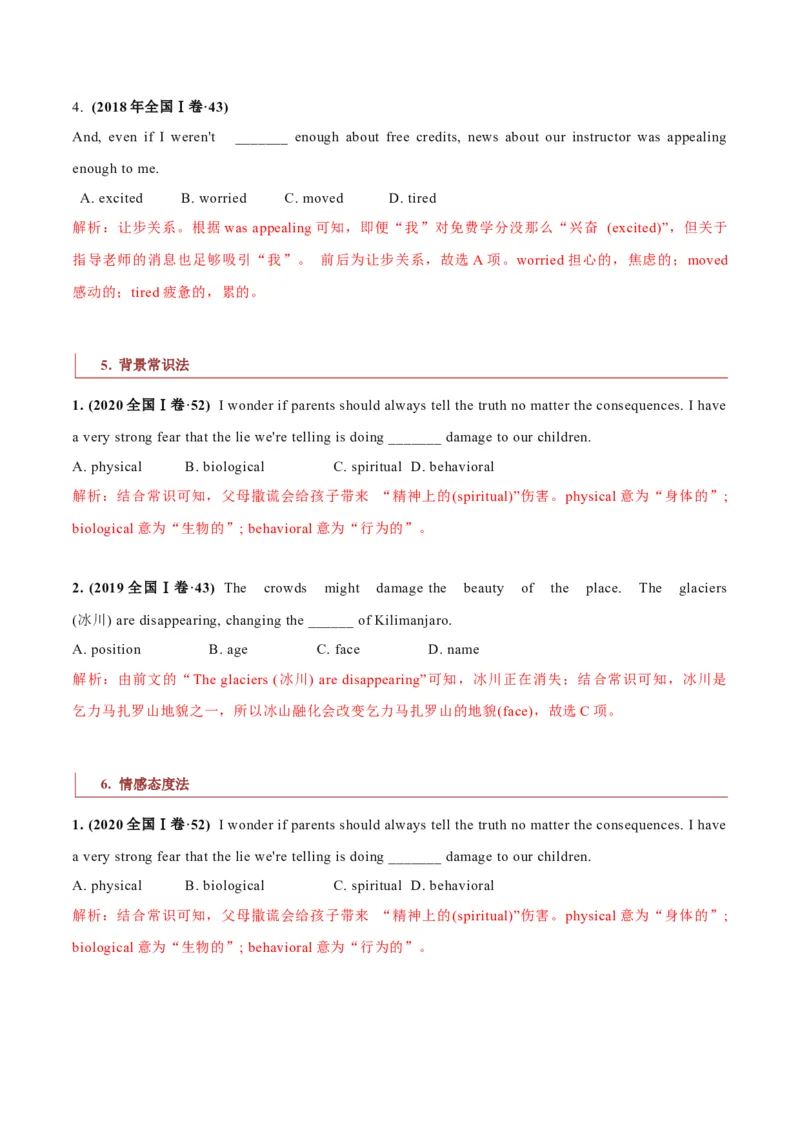 专题18记叙文类完形填空（解析版）_3.2025英语总复习_2023年新高考资料_二轮复习_2023年高考英语毕业班二轮热点题型归纳与变式演练（新高考专用）288150943