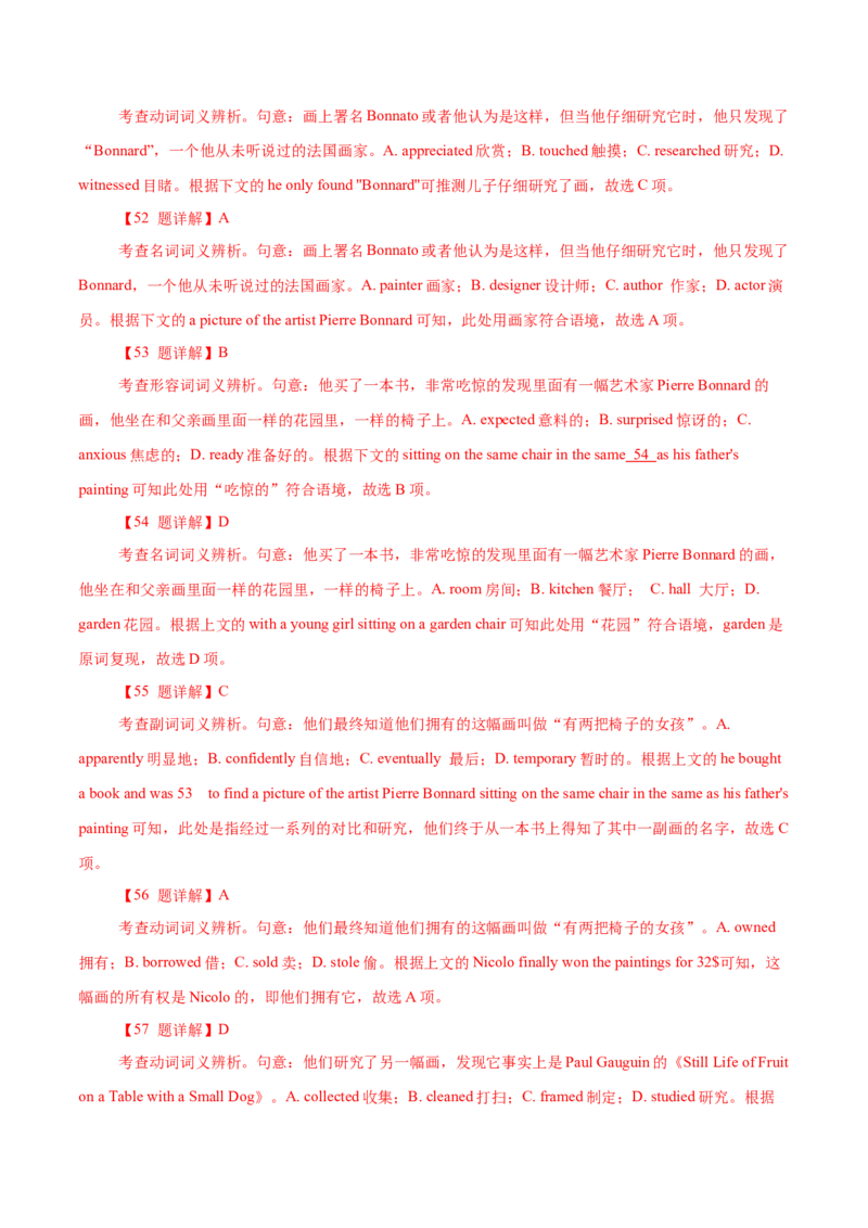 专题18记叙文类完形填空（解析版）_3.2025英语总复习_2023年新高考资料_二轮复习_2023年高考英语毕业班二轮热点题型归纳与变式演练（新高考专用）288150943