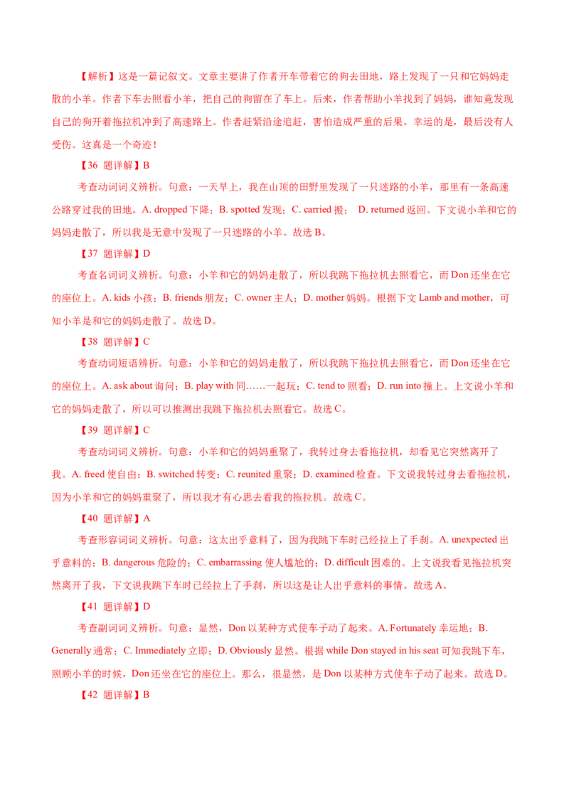 专题18记叙文类完形填空（解析版）_3.2025英语总复习_2023年新高考资料_二轮复习_2023年高考英语毕业班二轮热点题型归纳与变式演练（新高考专用）288150943