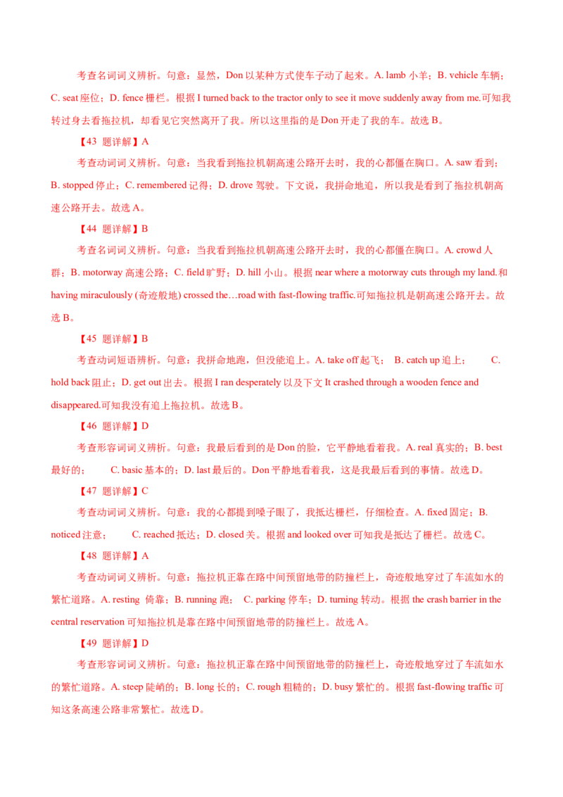 专题18记叙文类完形填空（解析版）_3.2025英语总复习_2023年新高考资料_二轮复习_2023年高考英语毕业班二轮热点题型归纳与变式演练（新高考专用）288150943