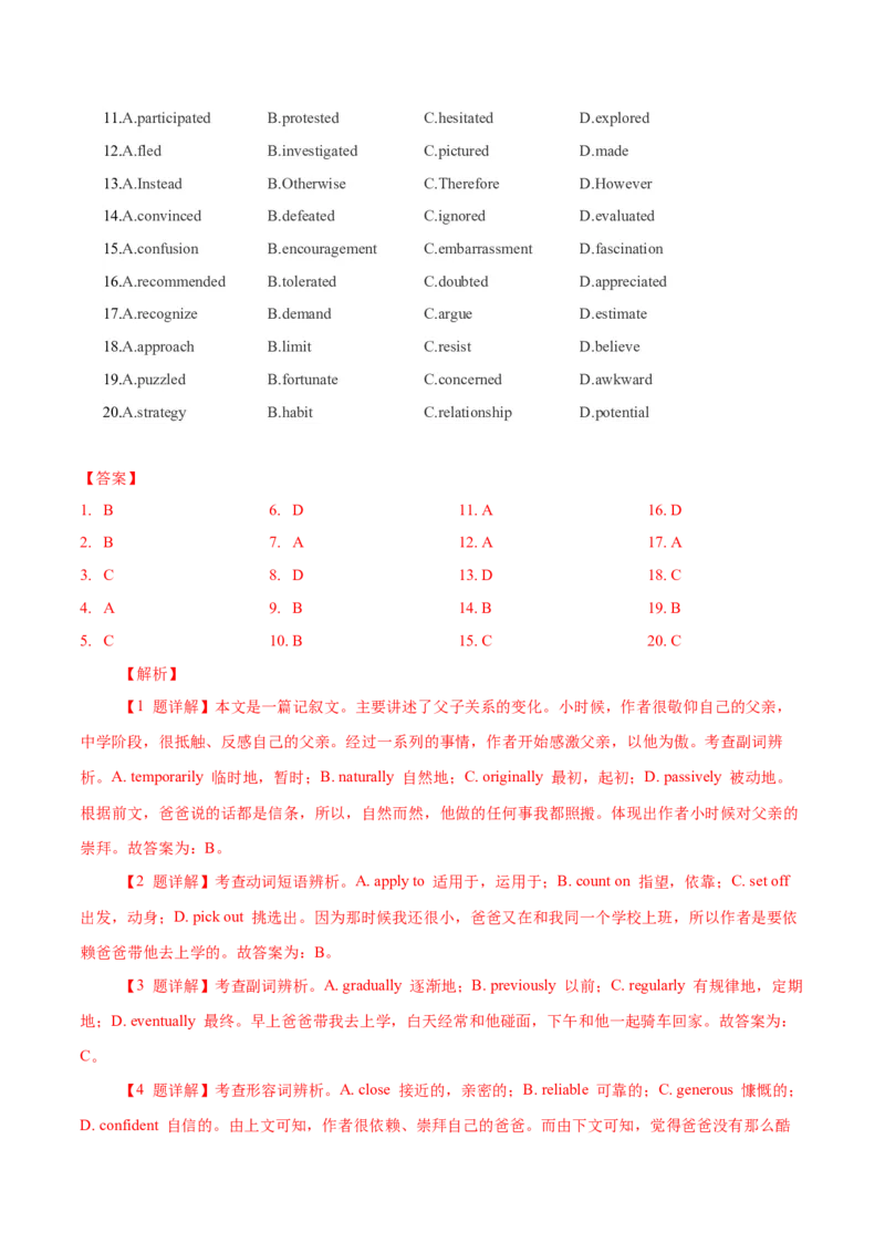 专题18记叙文类完形填空（解析版）_3.2025英语总复习_2023年新高考资料_二轮复习_2023年高考英语毕业班二轮热点题型归纳与变式演练（新高考专用）288150943