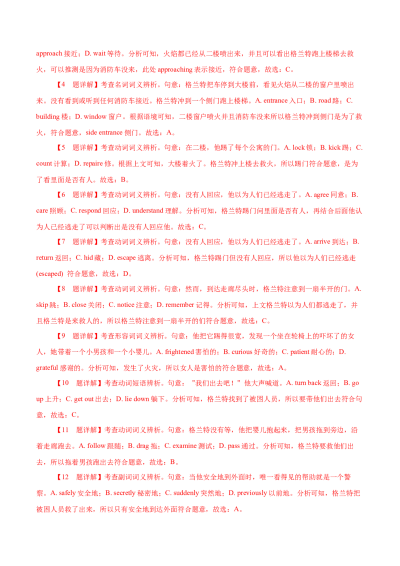 专题18记叙文类完形填空（解析版）_3.2025英语总复习_2023年新高考资料_二轮复习_2023年高考英语毕业班二轮热点题型归纳与变式演练（新高考专用）288150943