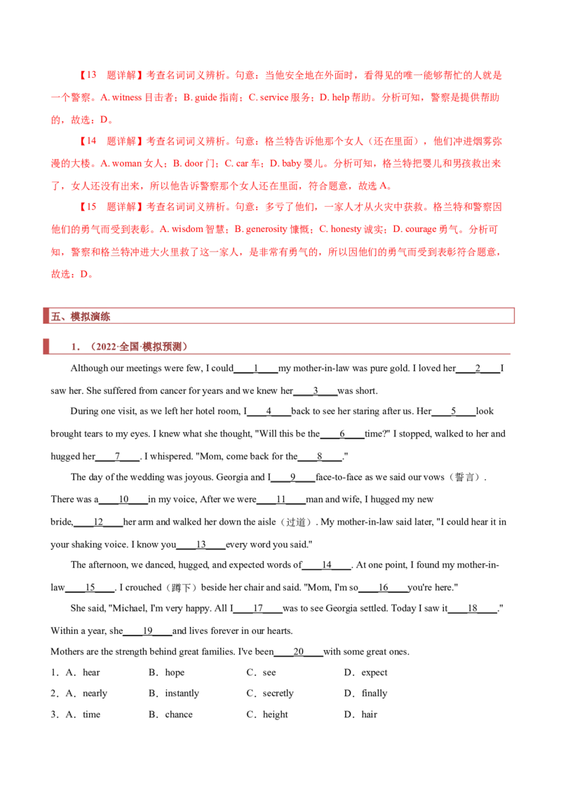 专题18记叙文类完形填空（解析版）_3.2025英语总复习_2023年新高考资料_二轮复习_2023年高考英语毕业班二轮热点题型归纳与变式演练（新高考专用）288150943