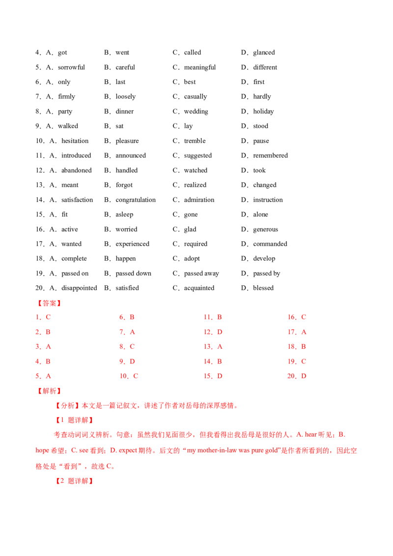 专题18记叙文类完形填空（解析版）_3.2025英语总复习_2023年新高考资料_二轮复习_2023年高考英语毕业班二轮热点题型归纳与变式演练（新高考专用）288150943
