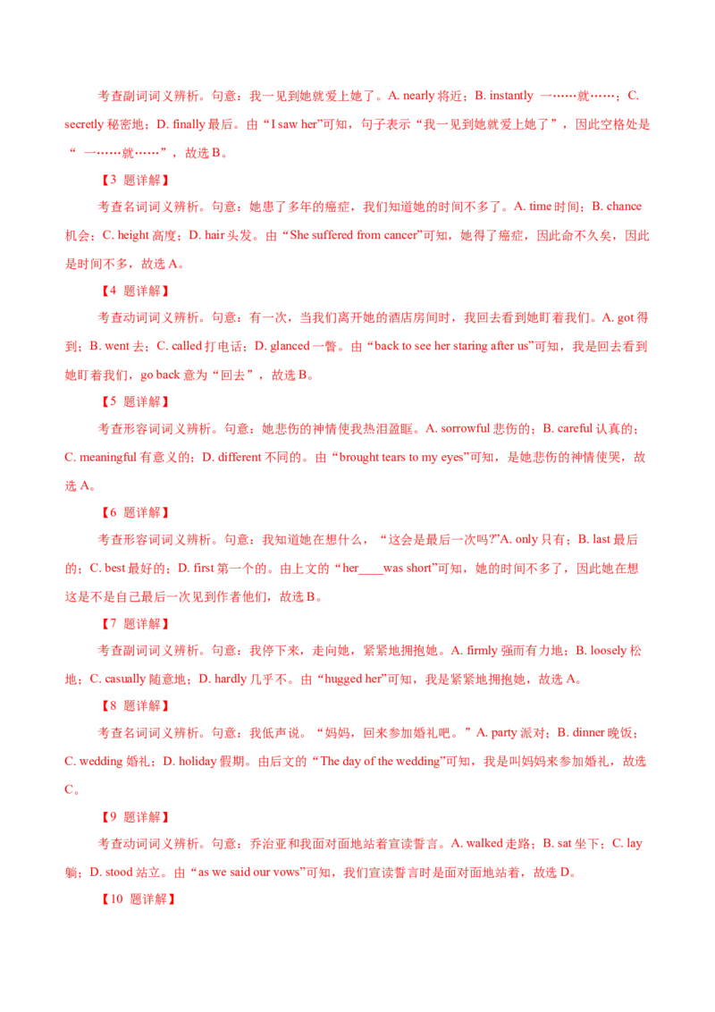 专题18记叙文类完形填空（解析版）_3.2025英语总复习_2023年新高考资料_二轮复习_2023年高考英语毕业班二轮热点题型归纳与变式演练（新高考专用）288150943