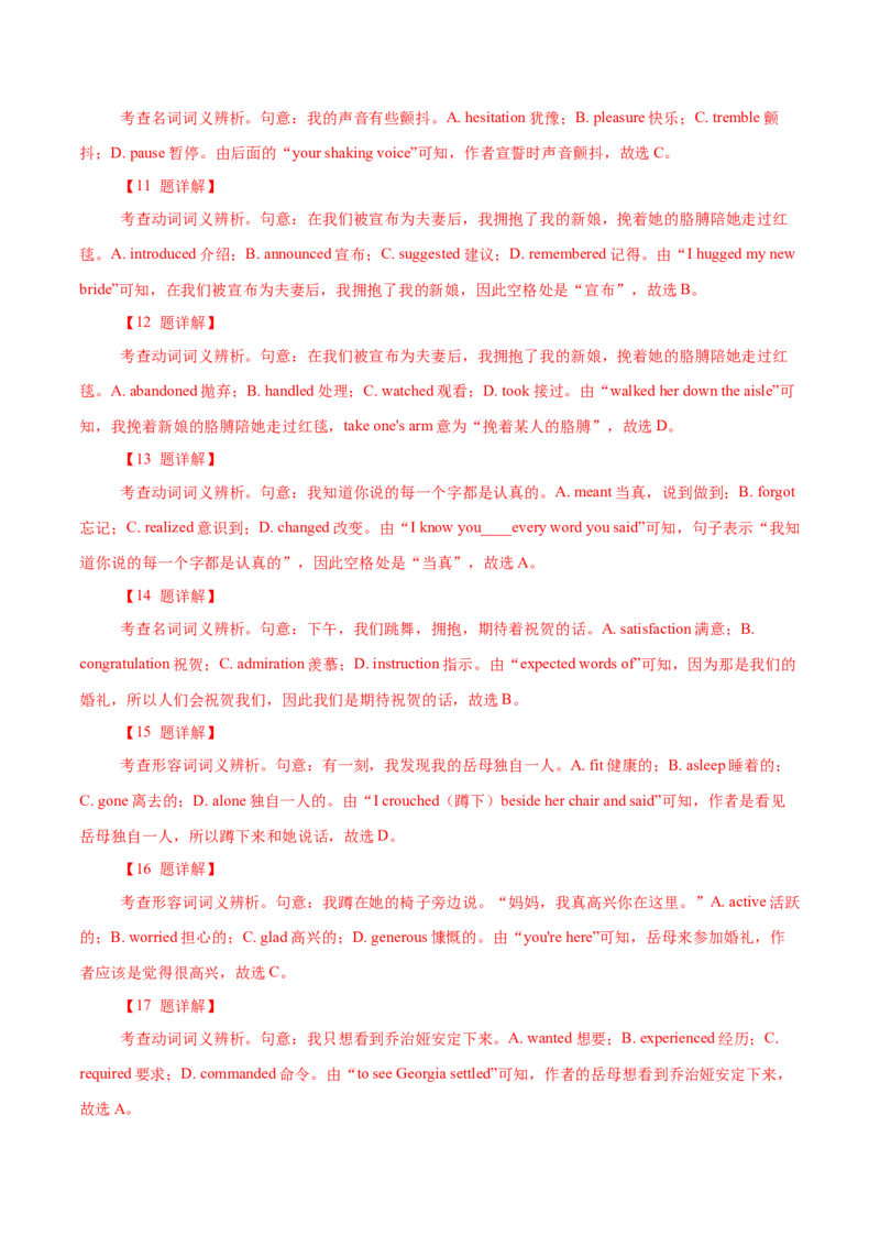 专题18记叙文类完形填空（解析版）_3.2025英语总复习_2023年新高考资料_二轮复习_2023年高考英语毕业班二轮热点题型归纳与变式演练（新高考专用）288150943