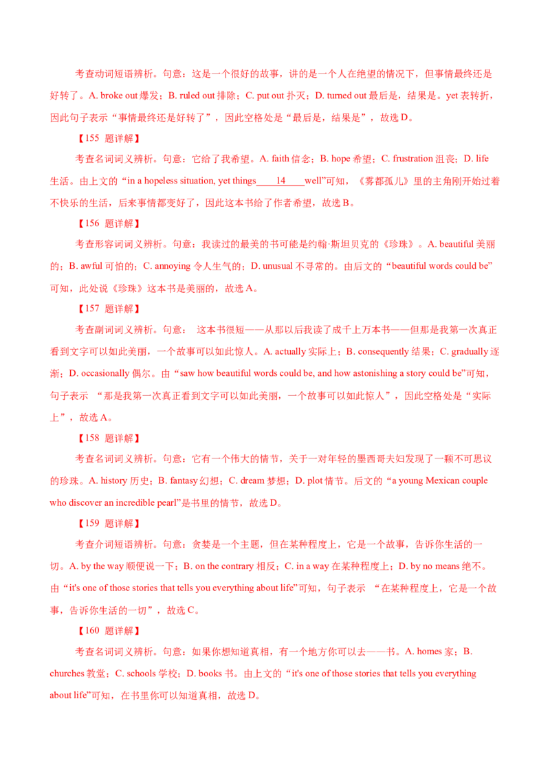 专题18记叙文类完形填空（解析版）_3.2025英语总复习_2023年新高考资料_二轮复习_2023年高考英语毕业班二轮热点题型归纳与变式演练（新高考专用）288150943