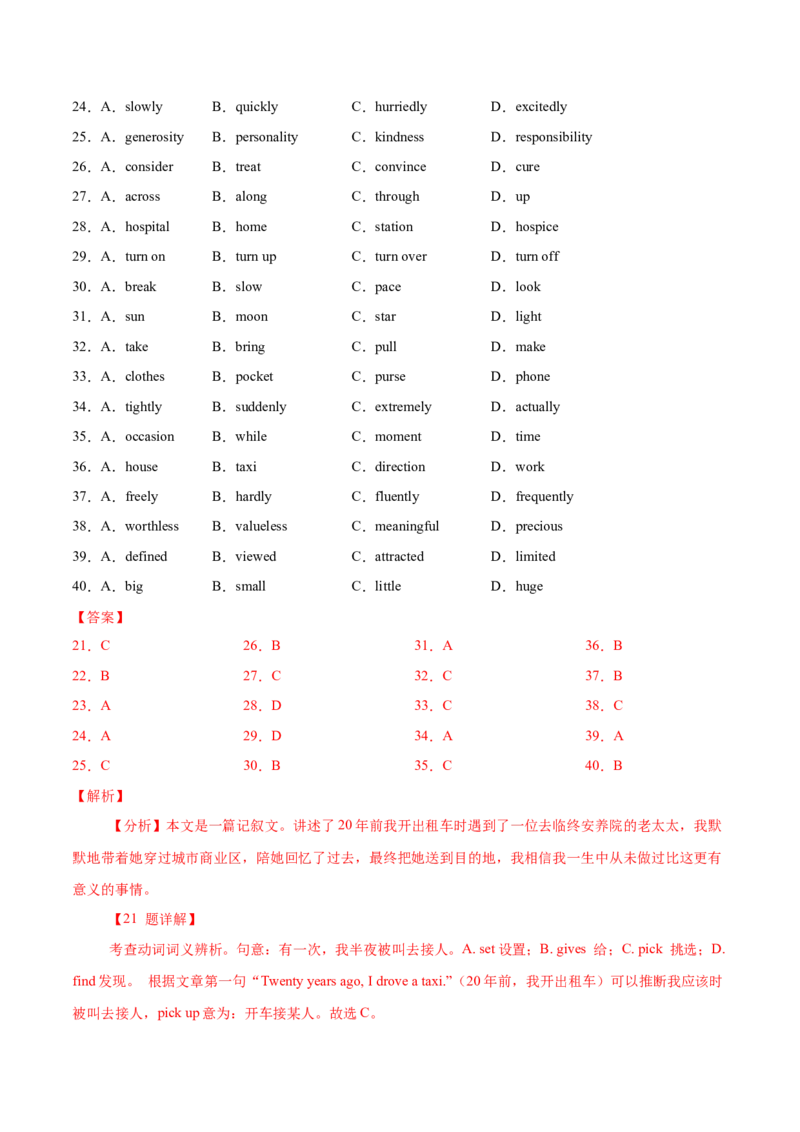 专题18记叙文类完形填空（解析版）_3.2025英语总复习_2023年新高考资料_二轮复习_2023年高考英语毕业班二轮热点题型归纳与变式演练（新高考专用）288150943
