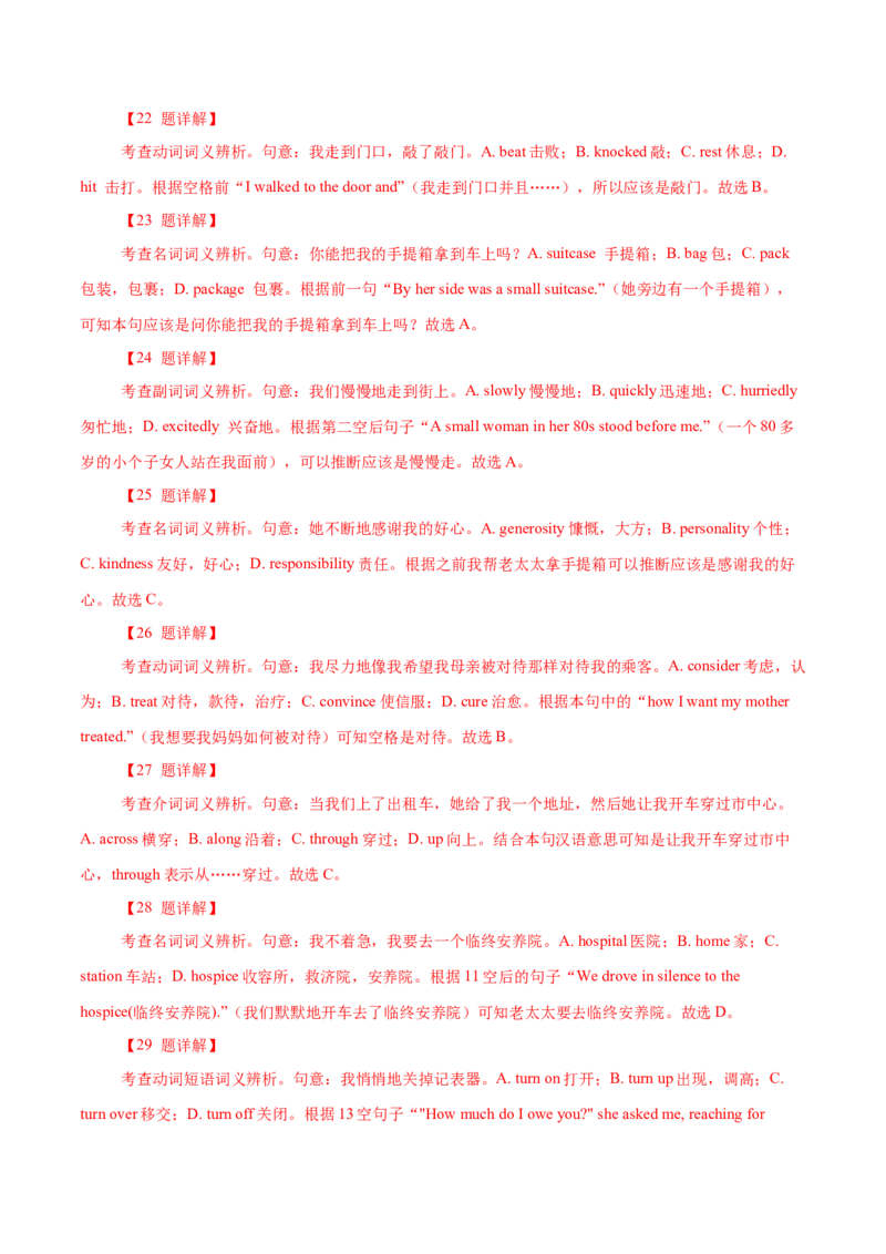 专题18记叙文类完形填空（解析版）_3.2025英语总复习_2023年新高考资料_二轮复习_2023年高考英语毕业班二轮热点题型归纳与变式演练（新高考专用）288150943