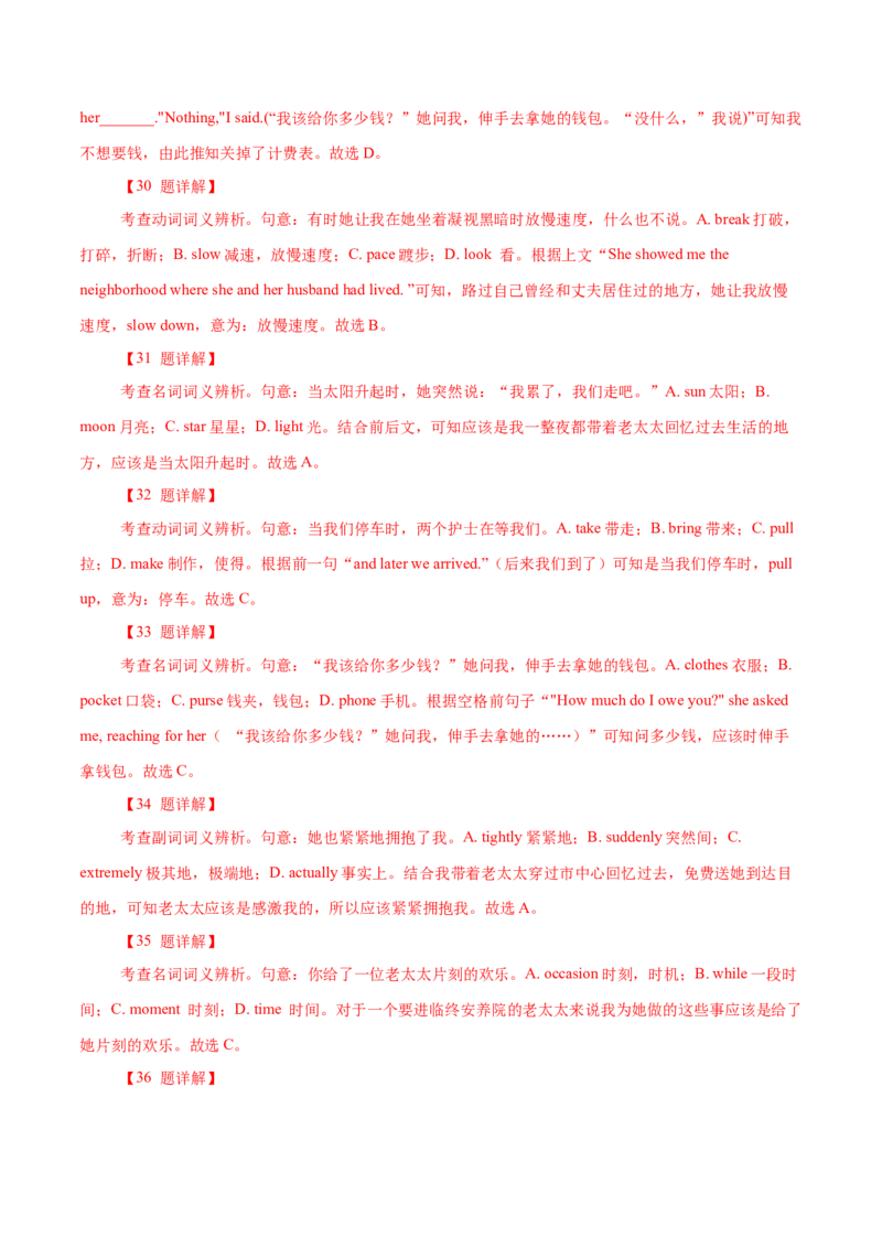 专题18记叙文类完形填空（解析版）_3.2025英语总复习_2023年新高考资料_二轮复习_2023年高考英语毕业班二轮热点题型归纳与变式演练（新高考专用）288150943